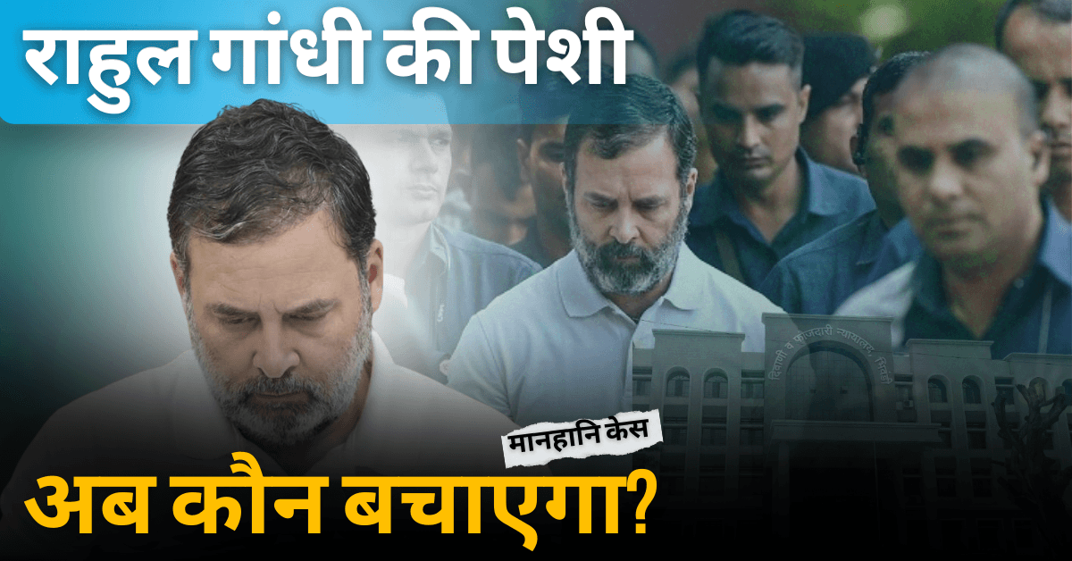 Rahul Gandhi Bhiwandi Court