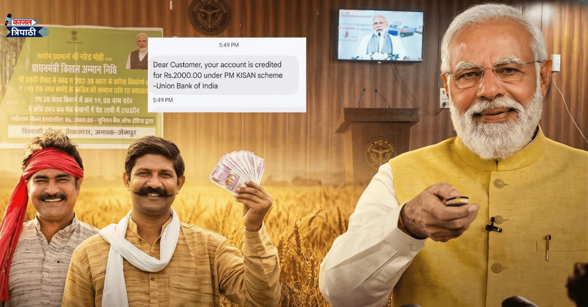 पीएम-किसान की 22वीं किस्त जारी