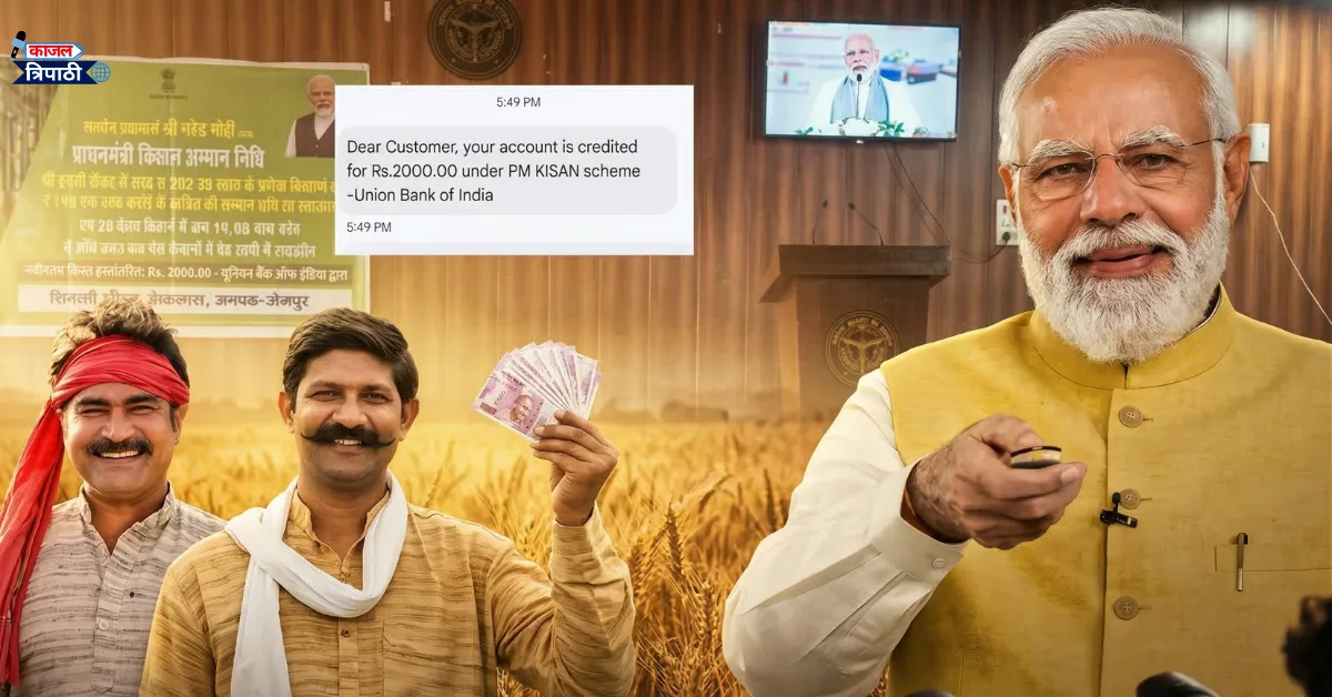 पीएम-किसान की 22वीं किस्त जारी