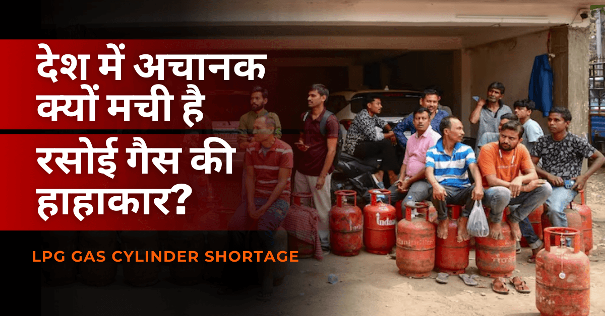 LPG Gas Cylinder Shortage