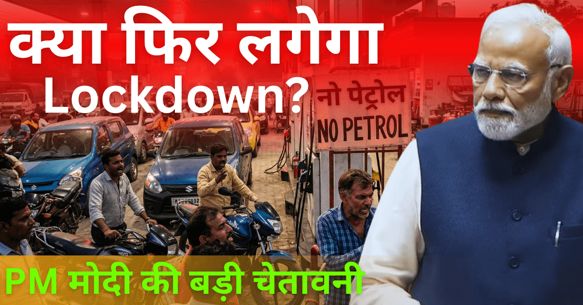 Lockdown in India 2026