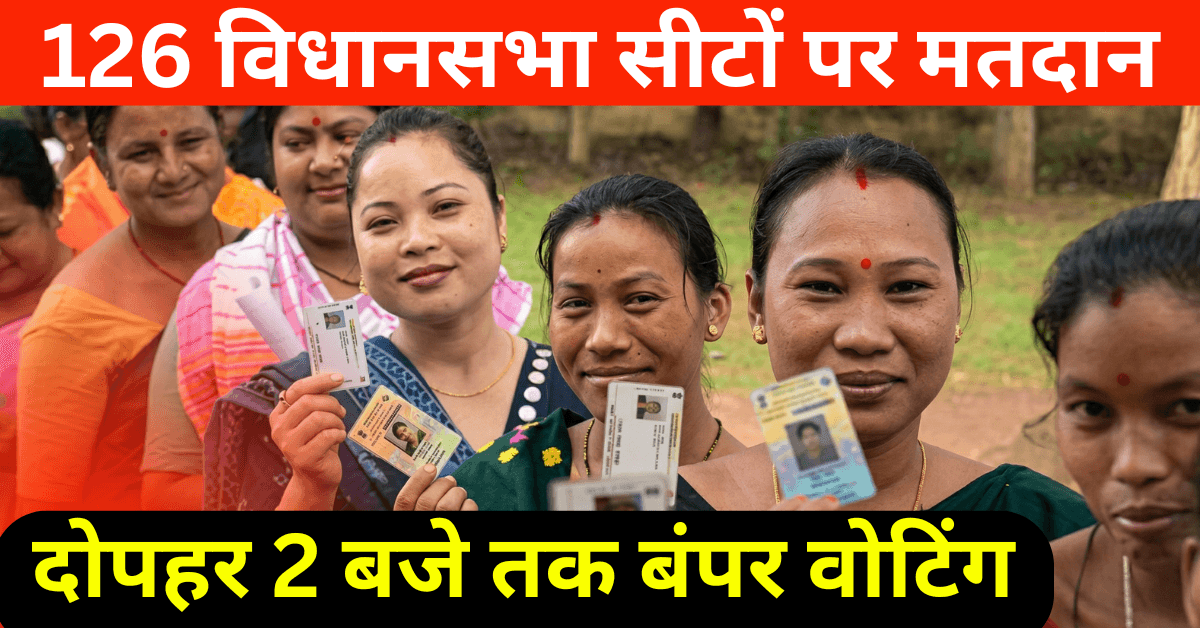 असम चुनाव 2026 लाइव