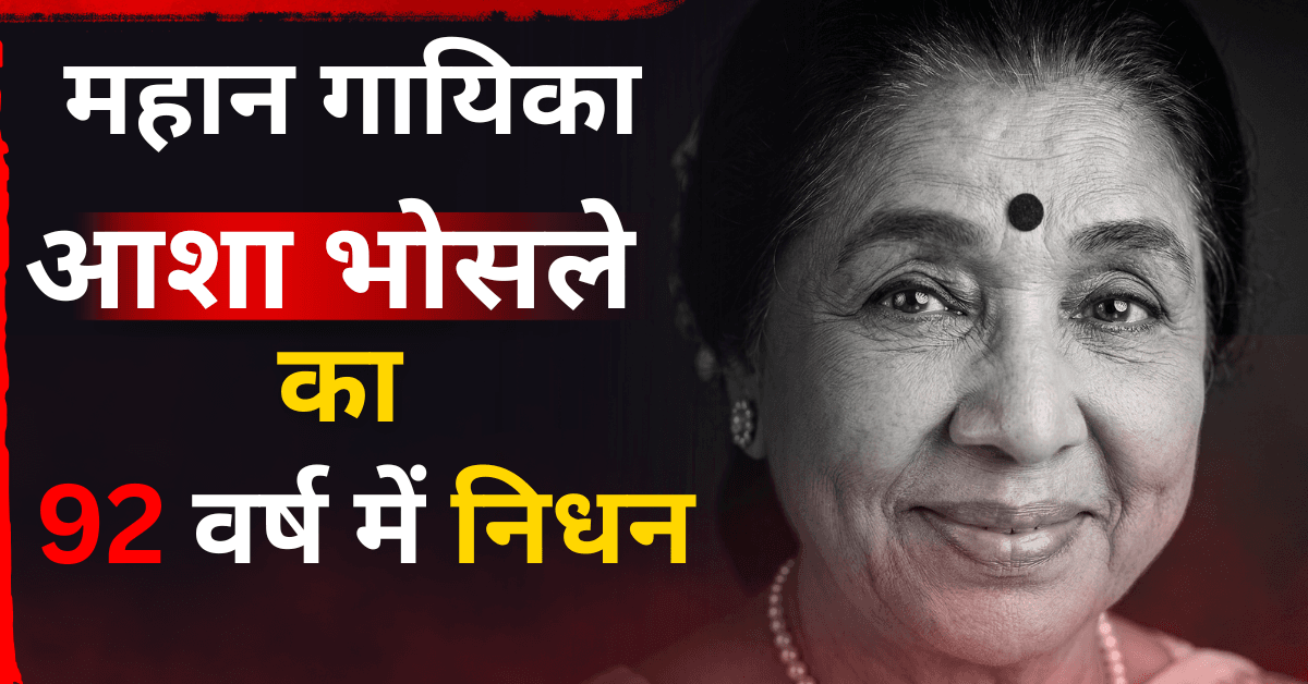 Asha Bhosle Biography