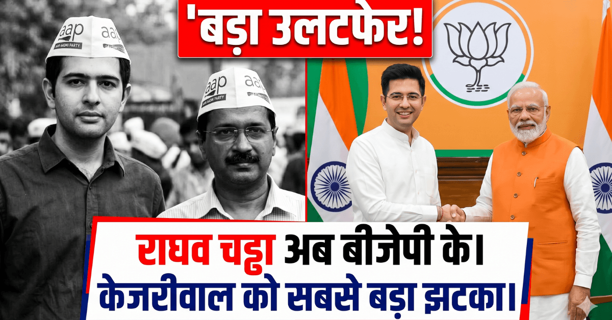 Raghav Chadha BJP Join News
