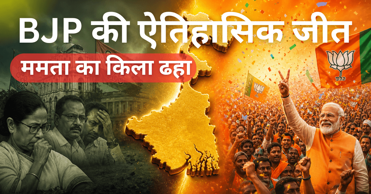West Bengal Election Result 2026