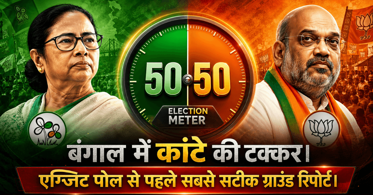 West Bengal Election Exit Poll 2026