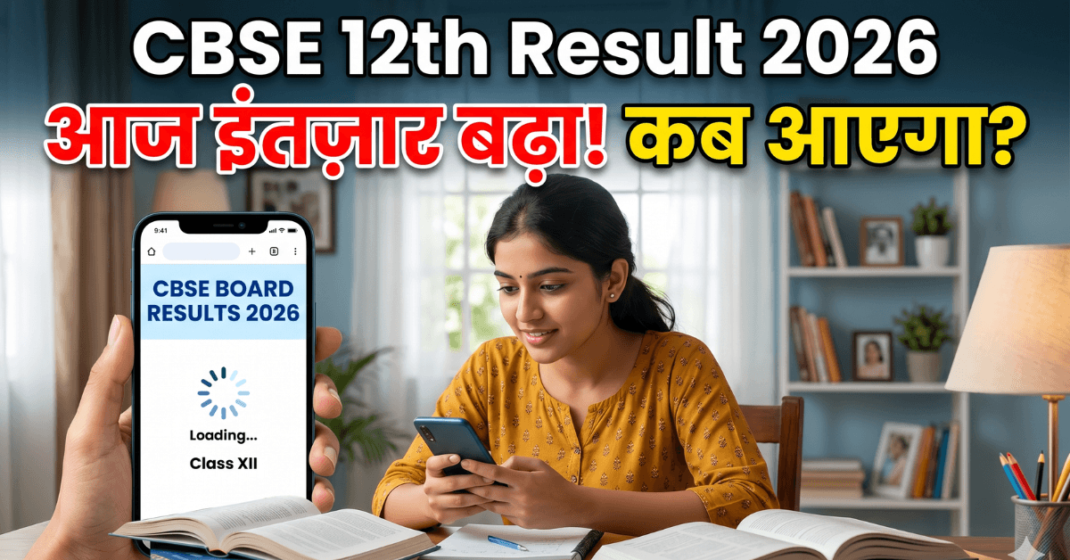 CBSE 12th Result 2026