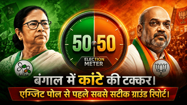 West Bengal Election Exit Poll 2026